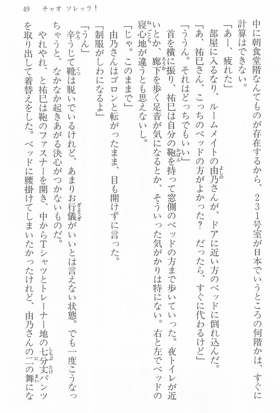 Maria-sama ga Miteru Volume 17 - Image 52