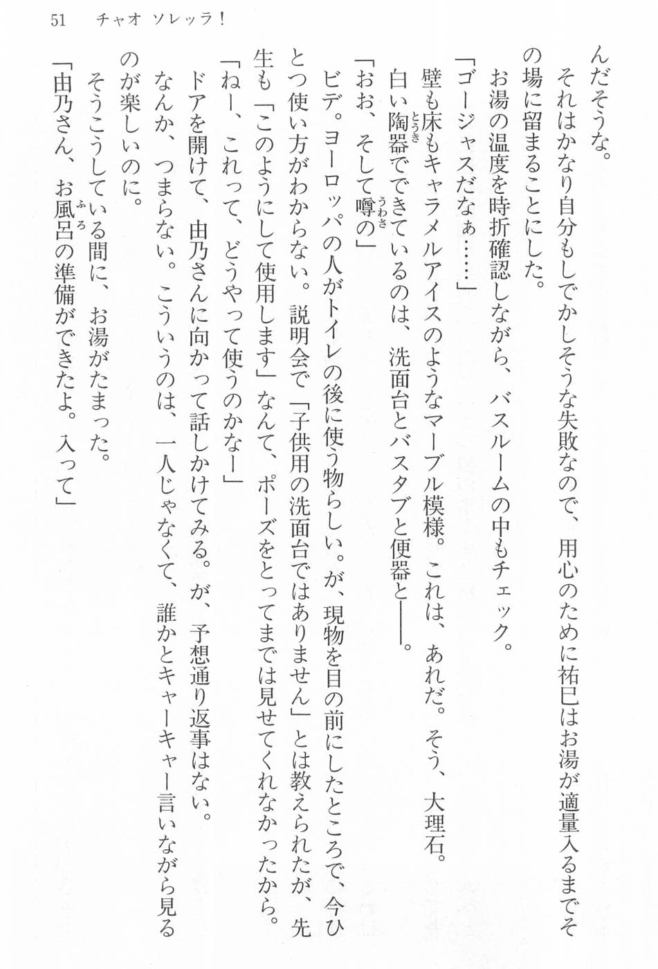 Maria-sama ga Miteru Volume 17 - Image 54