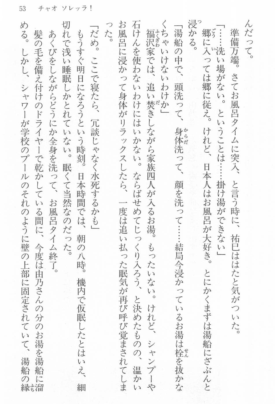 Maria-sama ga Miteru Volume 17 - Image 56