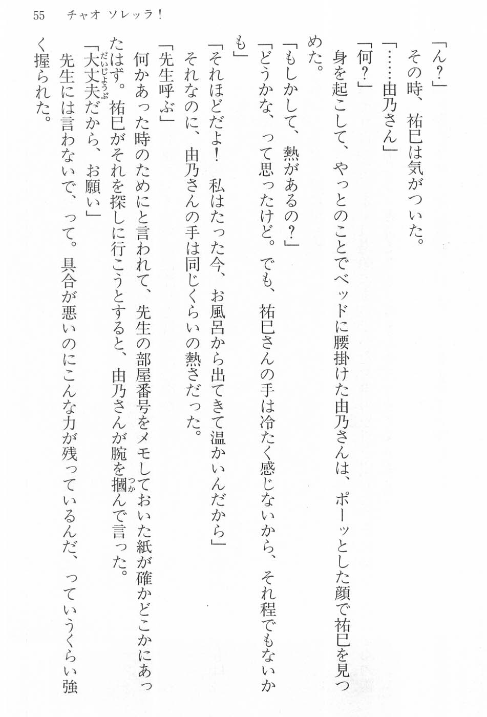 Maria-sama ga Miteru Volume 17 - Image 58