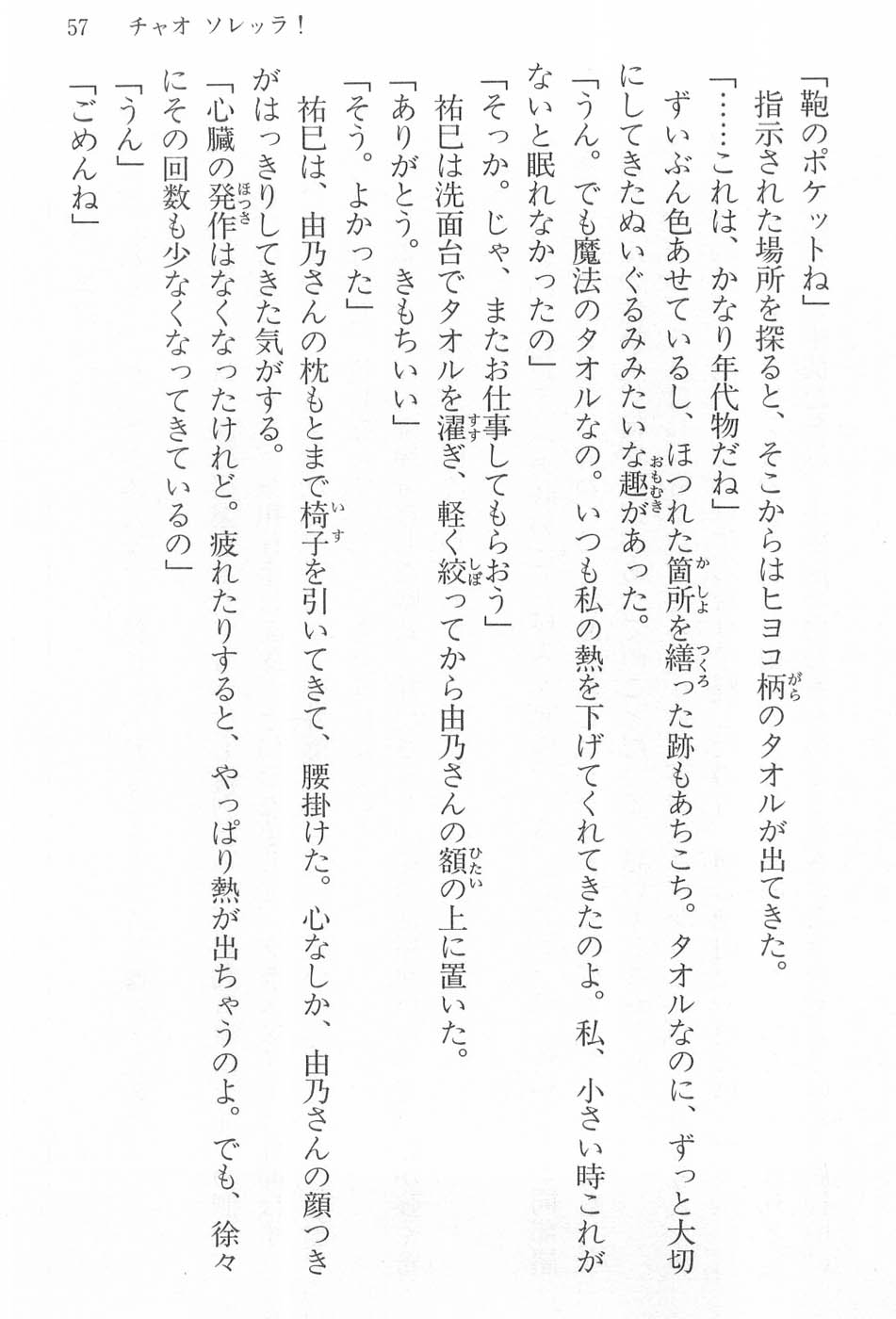 Maria-sama ga Miteru Volume 17 - Image 60