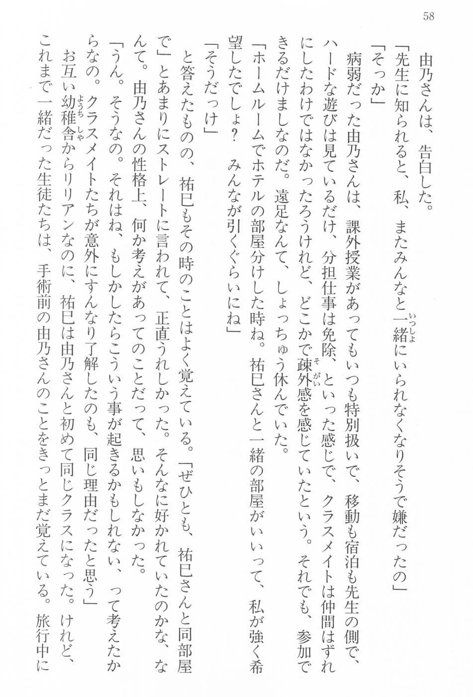Maria-sama ga Miteru Volume 17 - Image 61