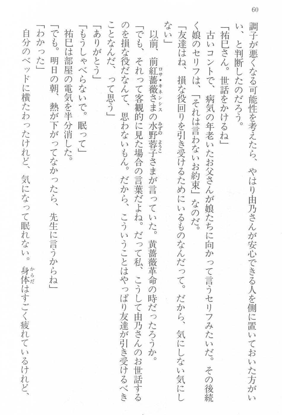 Maria-sama ga Miteru Volume 17 - Image 63