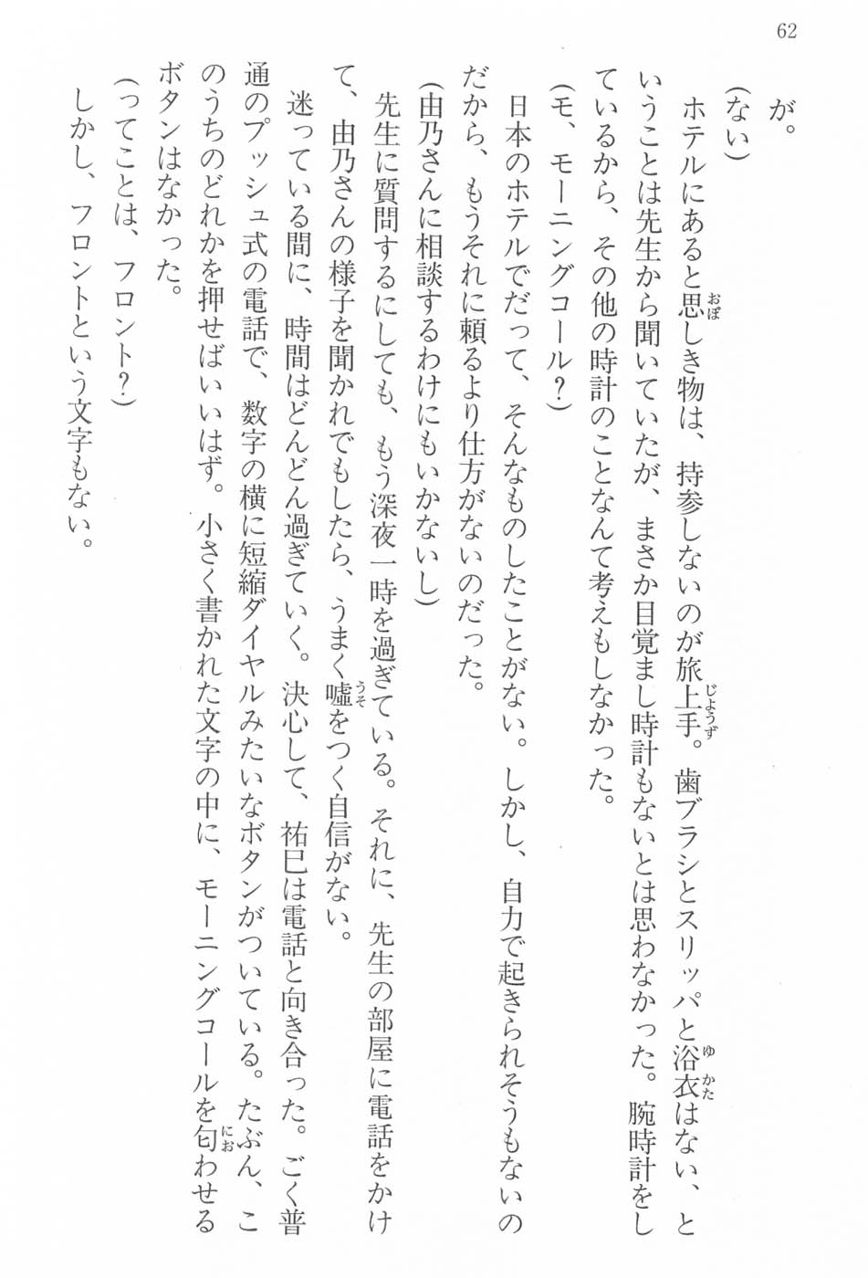 Maria-sama ga Miteru Volume 17 - Image 65