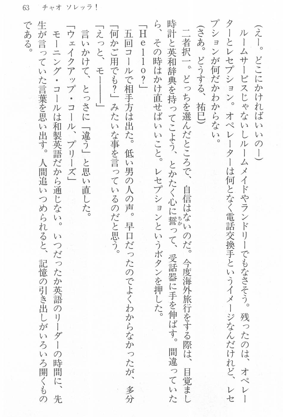 Maria-sama ga Miteru Volume 17 - Image 66