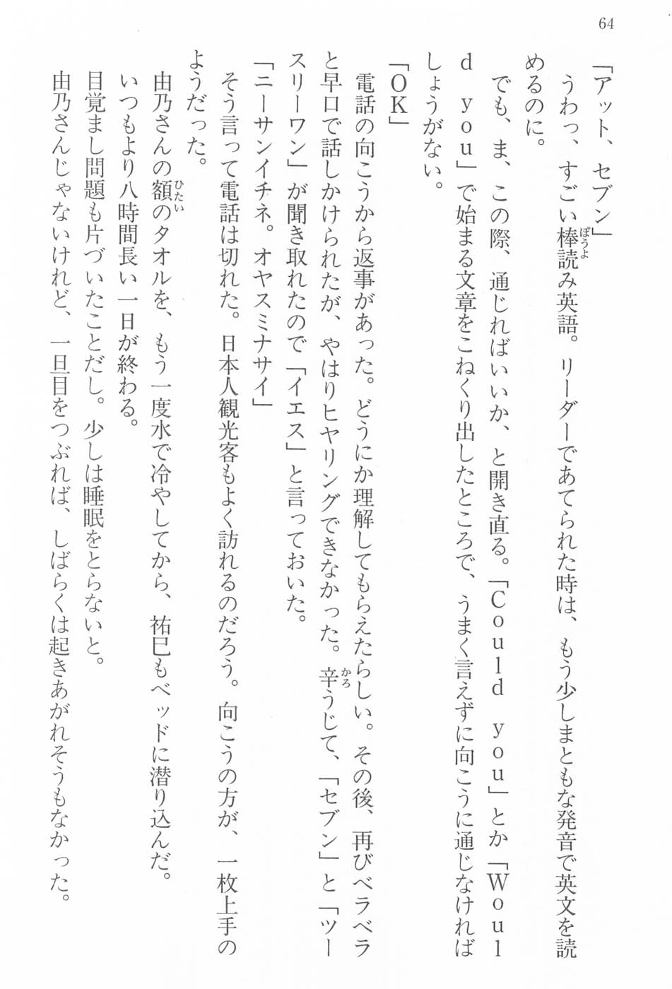 Maria-sama ga Miteru Volume 17 - Image 67
