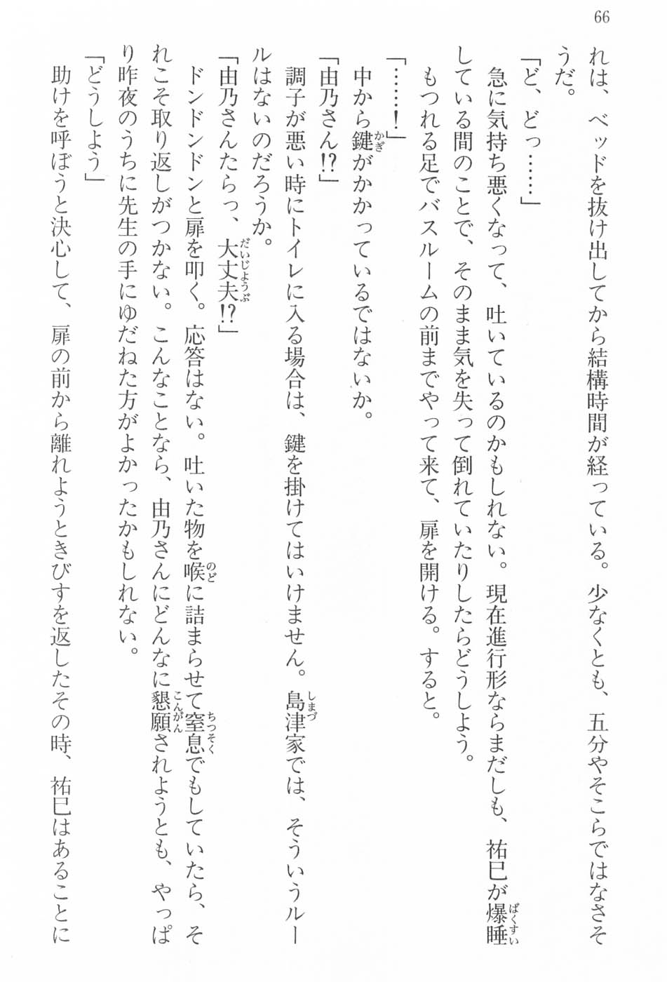 Maria-sama ga Miteru Volume 17 - Image 69
