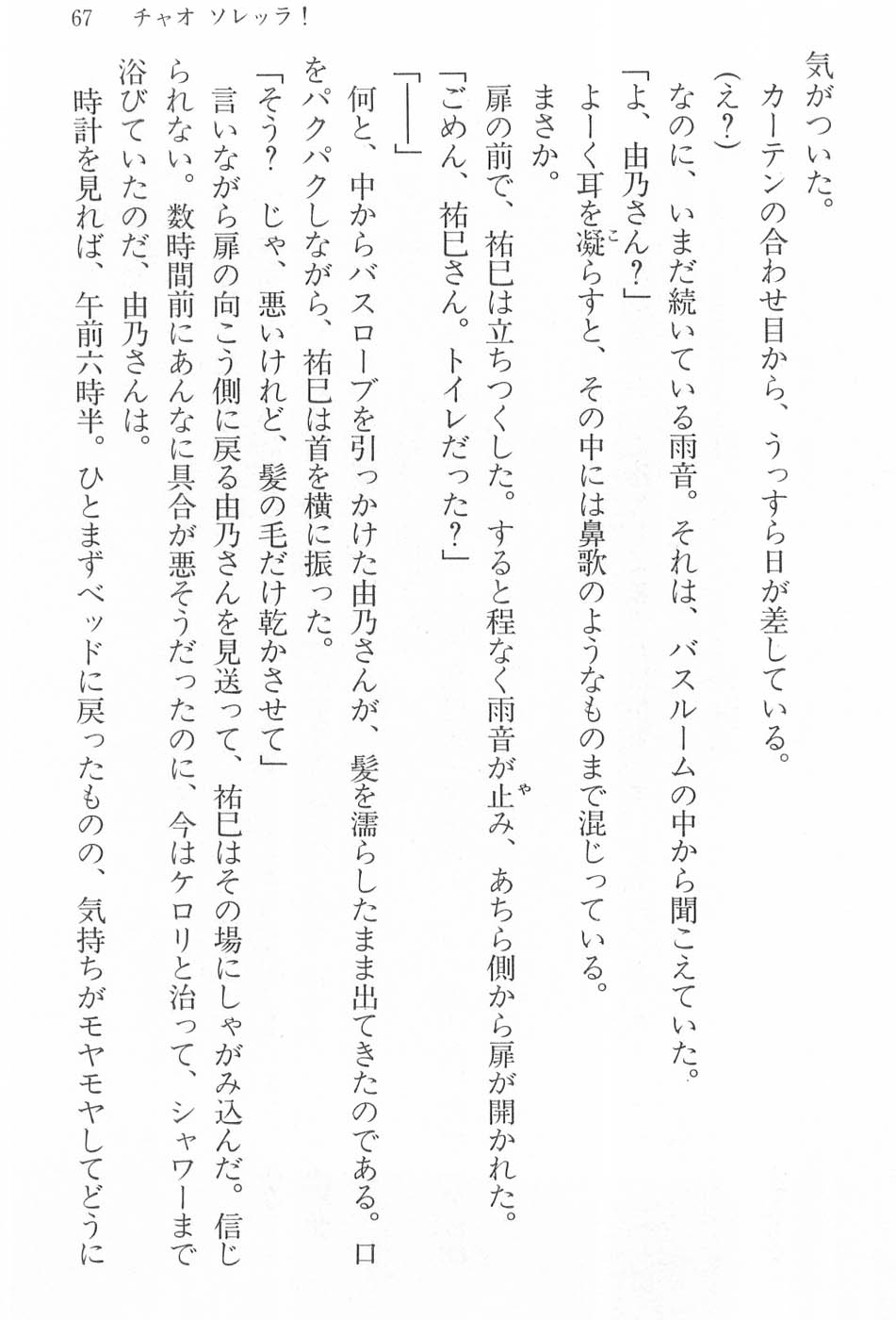 Maria-sama ga Miteru Volume 17 - Image 70