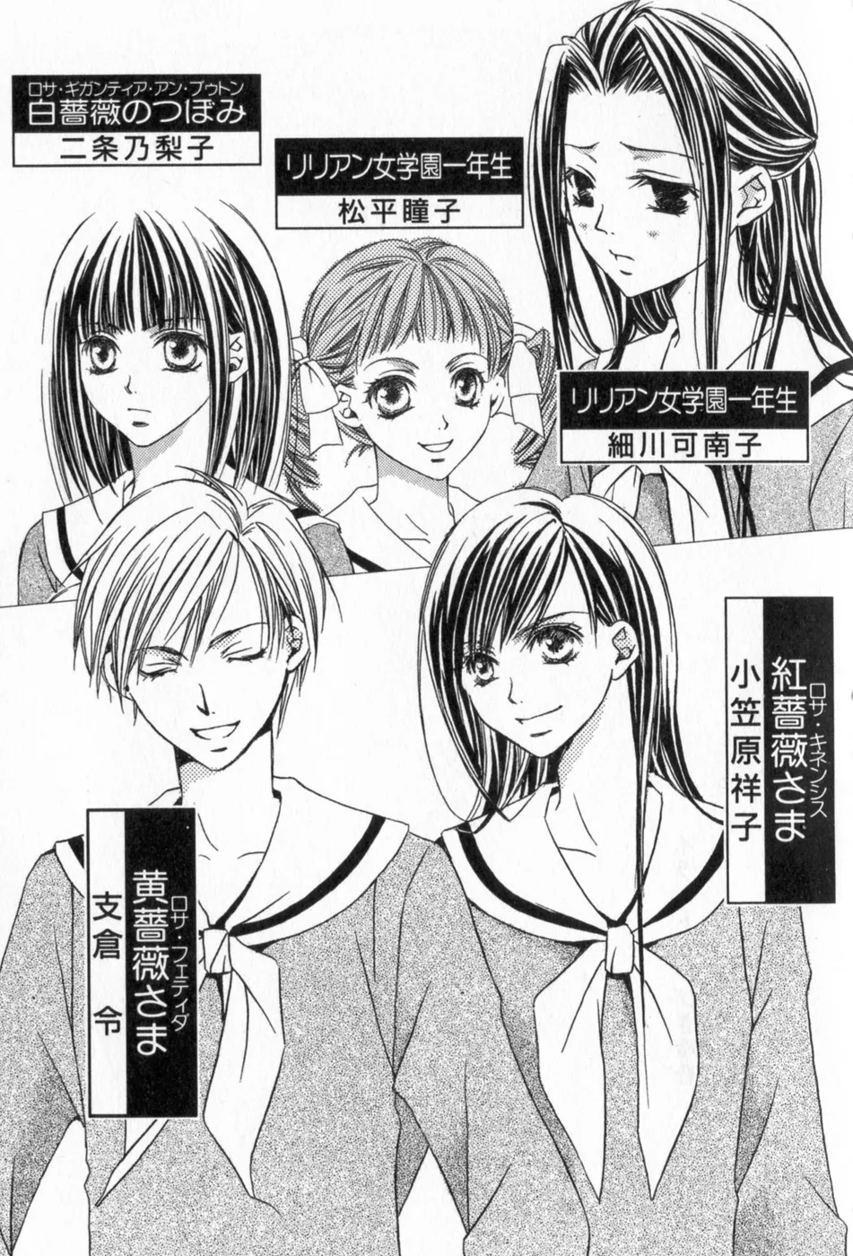 Maria-sama ga Miteru Volume 17 - Image 8