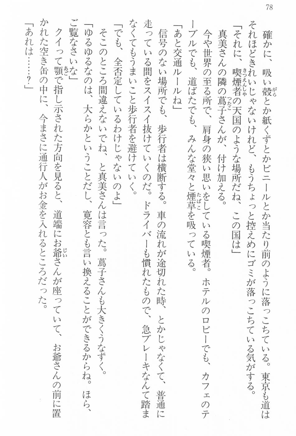Maria-sama ga Miteru Volume 17 - Image 81