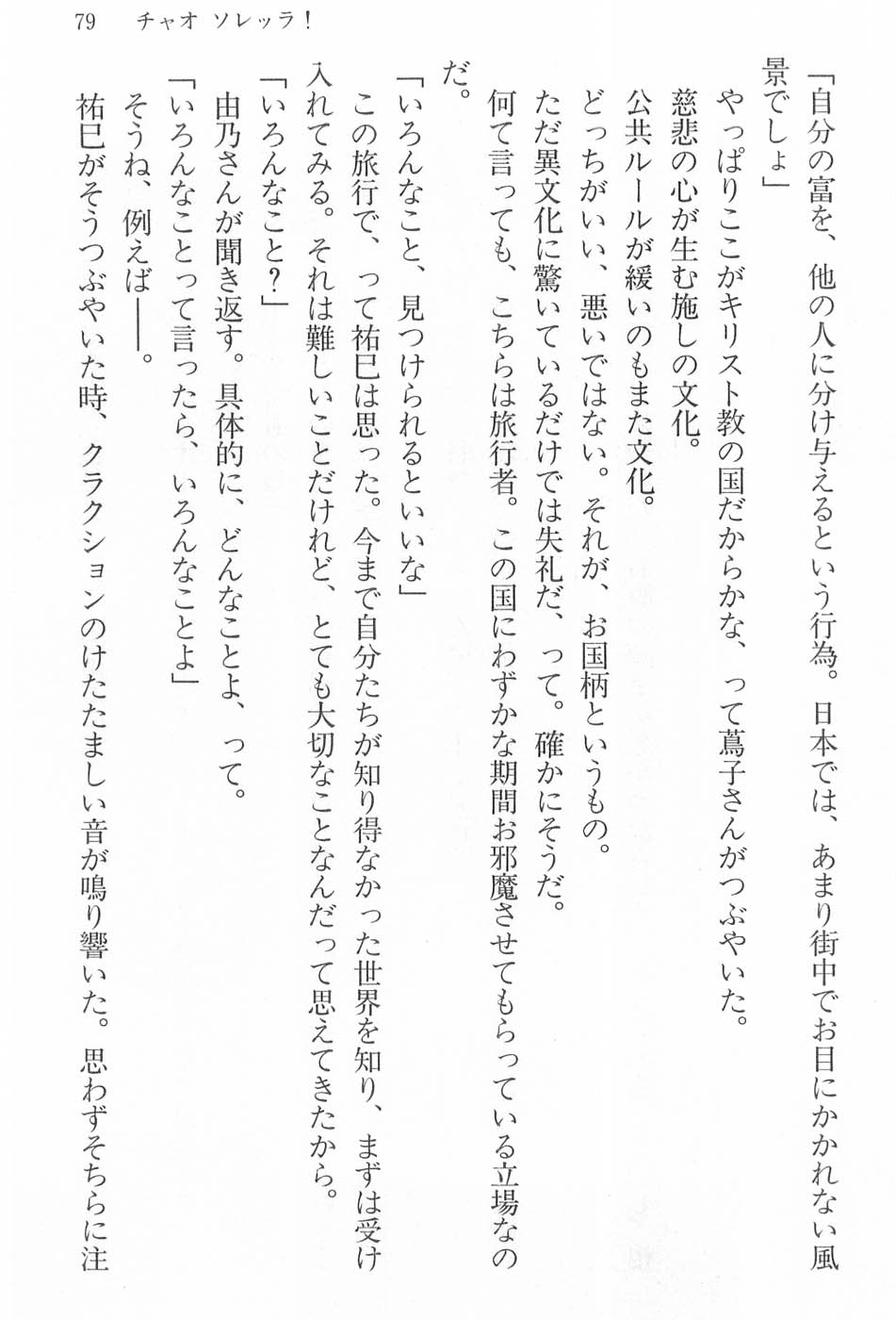 Maria-sama ga Miteru Volume 17 - Image 82