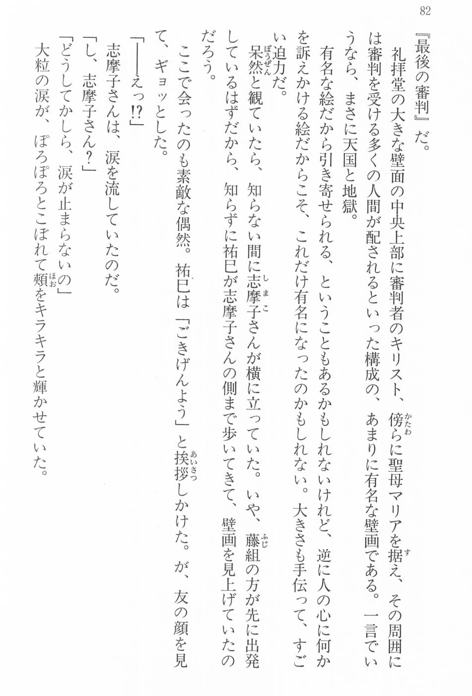 Maria-sama ga Miteru Volume 17 - Image 85