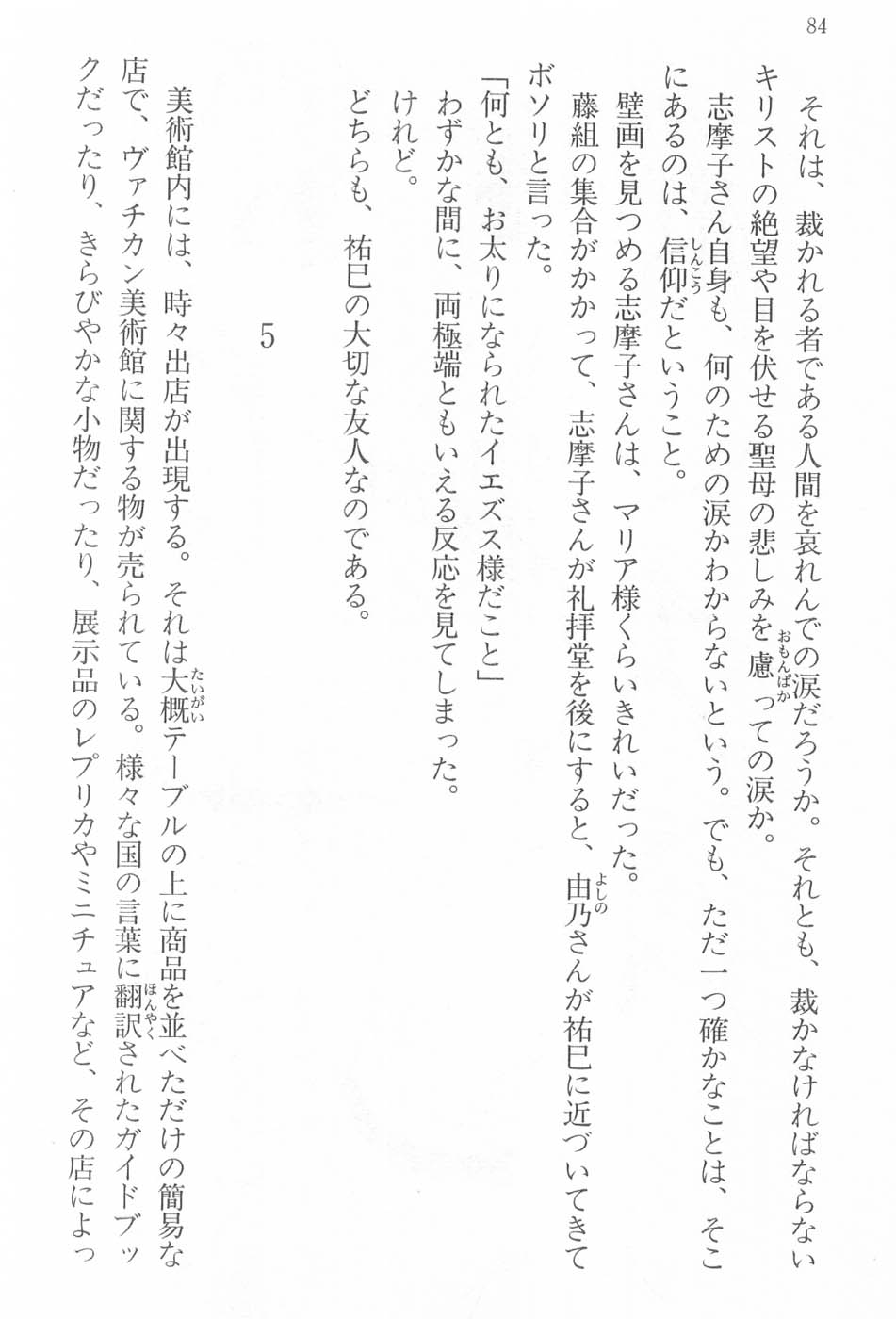 Maria-sama ga Miteru Volume 17 - Image 87