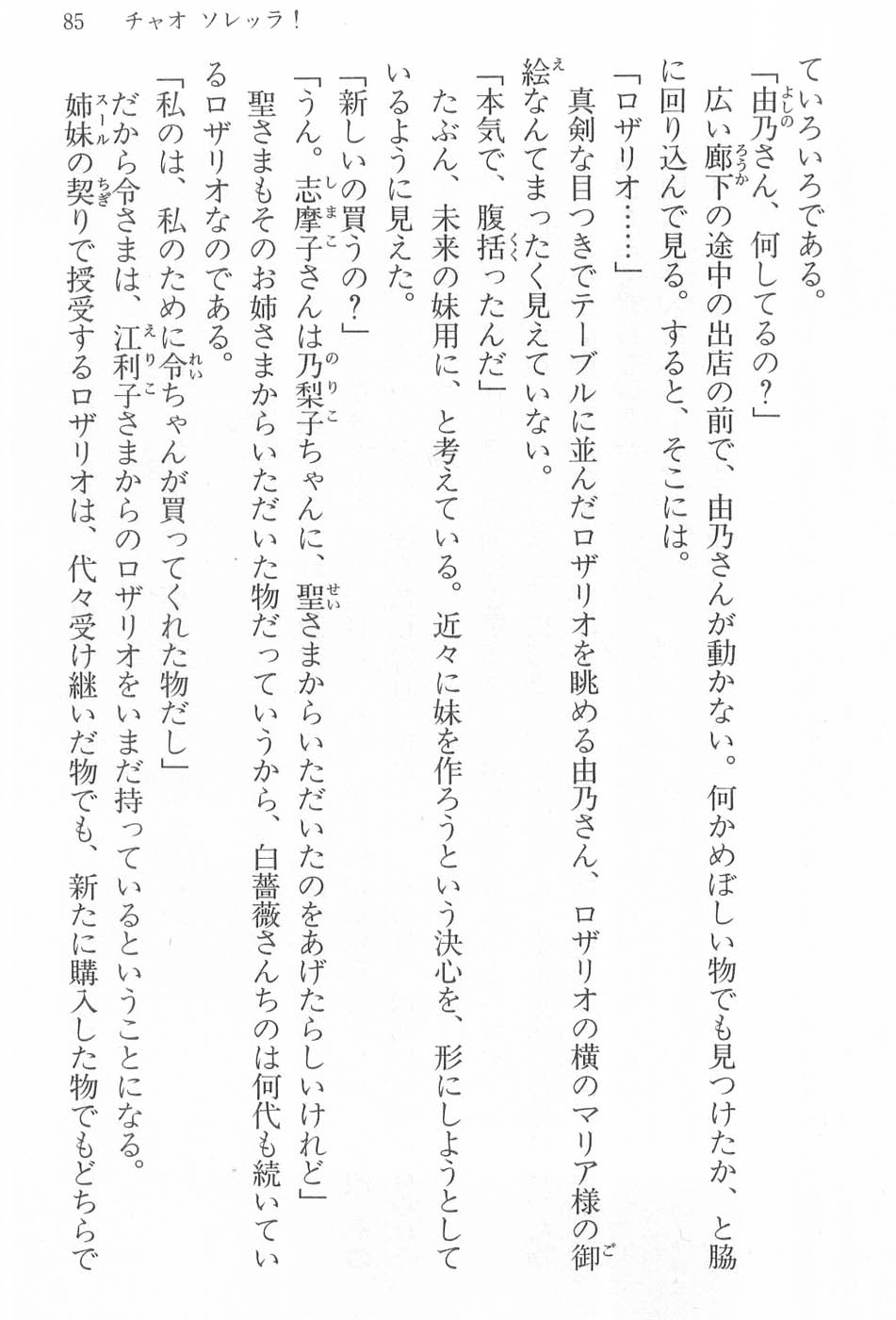 Maria-sama ga Miteru Volume 17 - Image 88