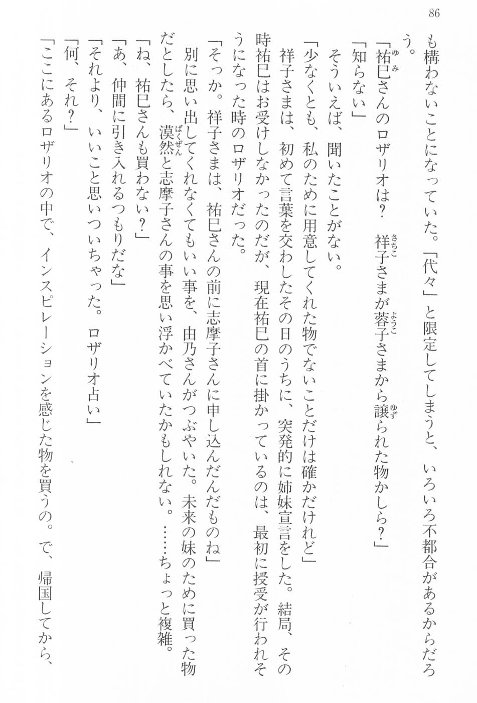 Maria-sama ga Miteru Volume 17 - Image 89