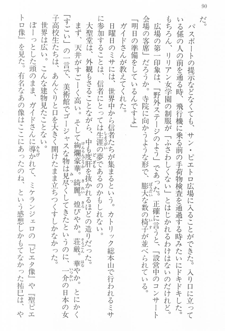 Maria-sama ga Miteru Volume 17 - Image 93