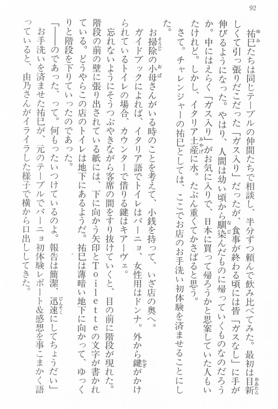 Maria-sama ga Miteru Volume 17 - Image 95