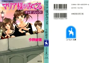 Maria-sama ga Miteru Volume 17 Thumbnail