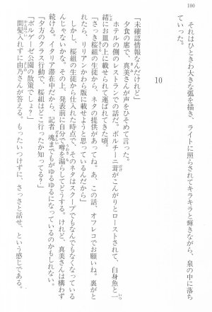 Maria-sama ga Miteru Volume 17 - Page 103