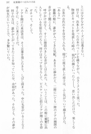 Maria-sama ga Miteru Volume 17 - Page 200