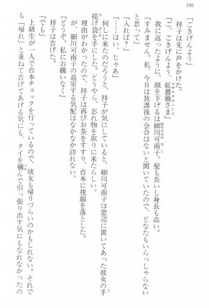 Maria-sama ga Miteru Volume 17 - Page 201