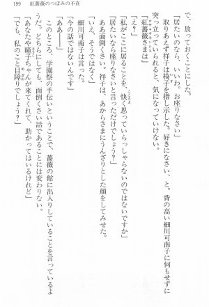 Maria-sama ga Miteru Volume 17 - Page 202