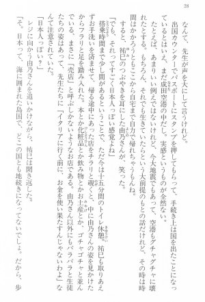 Maria-sama ga Miteru Volume 17 - Page 31