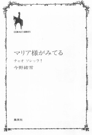 Maria-sama ga Miteru Volume 17 - Page 4
