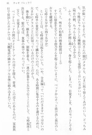 Maria-sama ga Miteru Volume 17 - Page 64