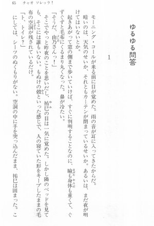 Maria-sama ga Miteru Volume 17 - Page 68