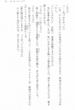 Maria-sama ga Miteru Volume 17 - Page 76