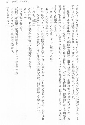 Maria-sama ga Miteru Volume 17 - Page 80