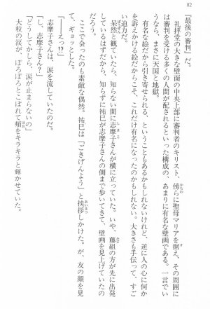 Maria-sama ga Miteru Volume 17 - Page 85
