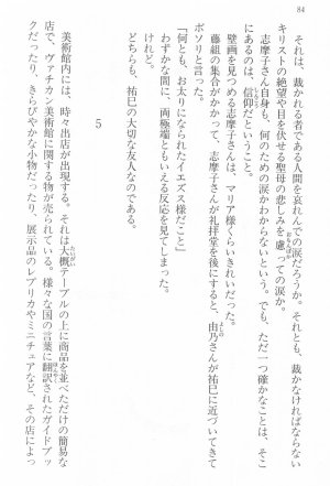 Maria-sama ga Miteru Volume 17 - Page 87