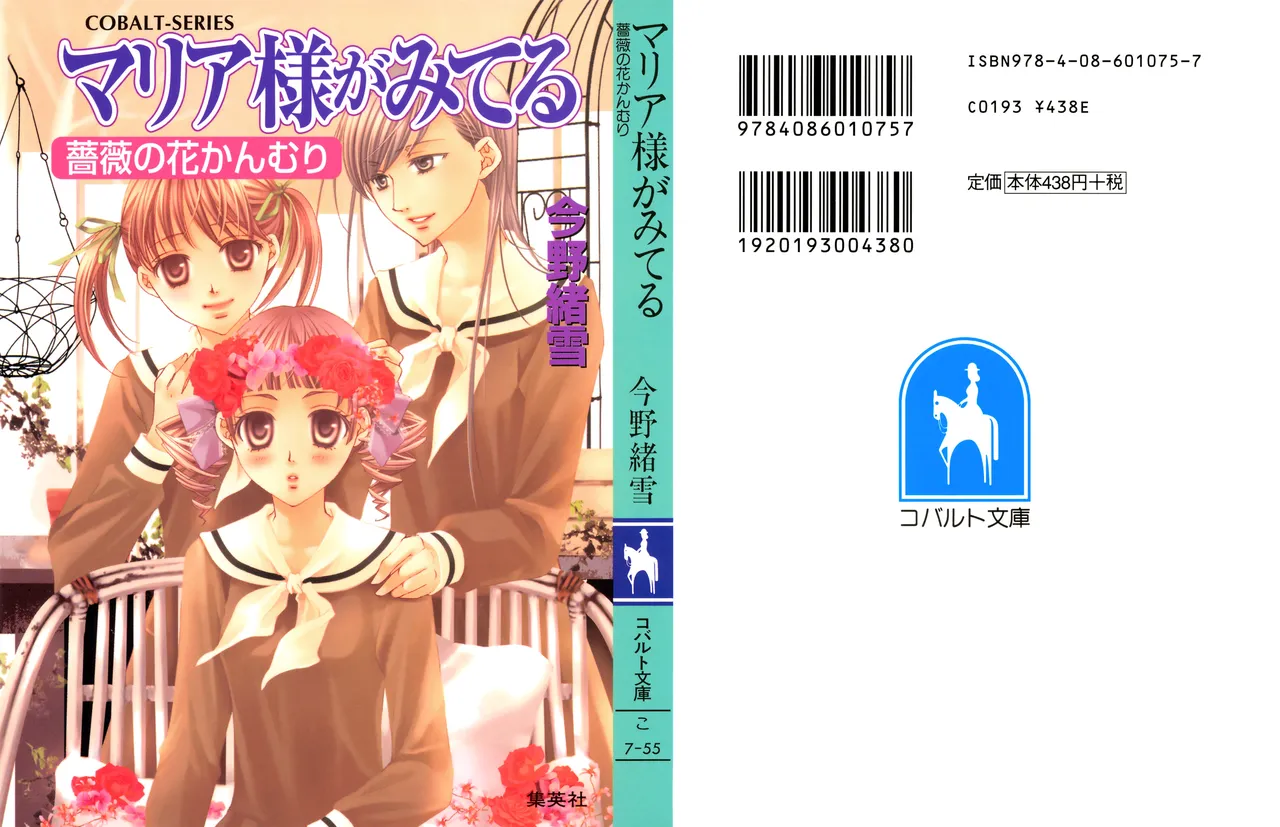 Maria-sama ga Miteru Volume 29 - Image 1