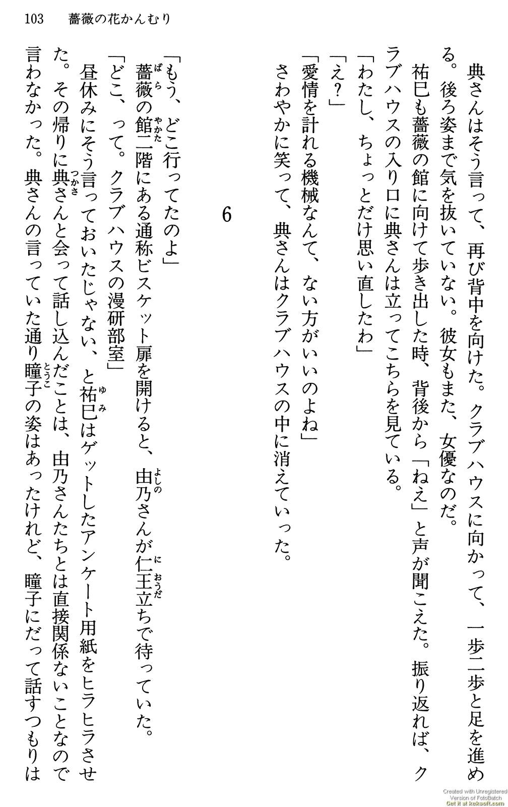 Maria-sama ga Miteru Volume 29 - Image 107