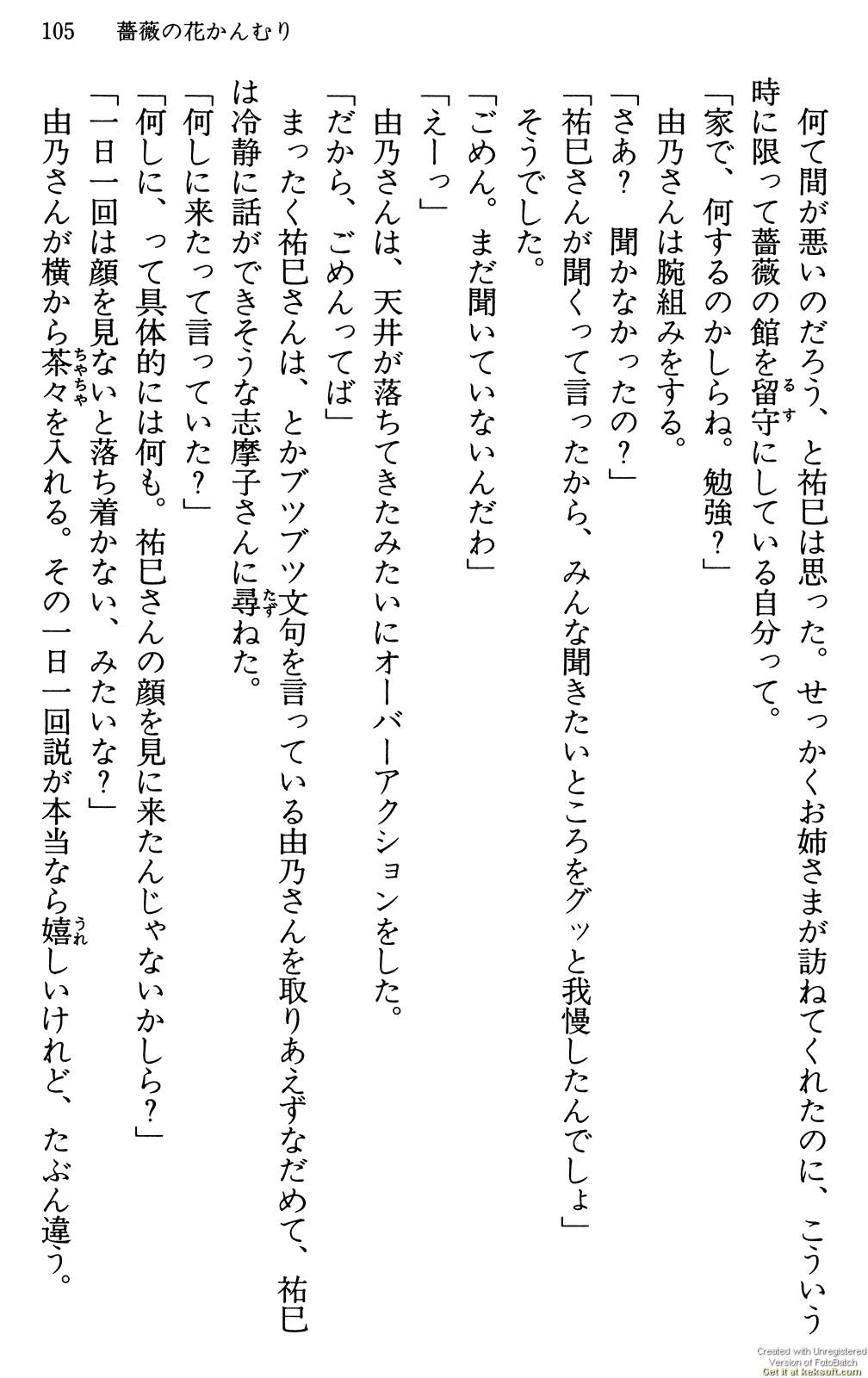 Maria-sama ga Miteru Volume 29 - Image 109