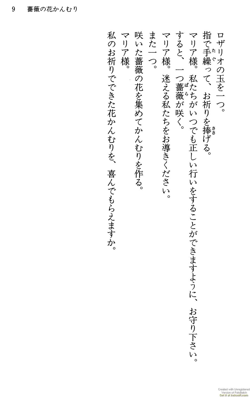 Maria-sama ga Miteru Volume 29 - Image 13
