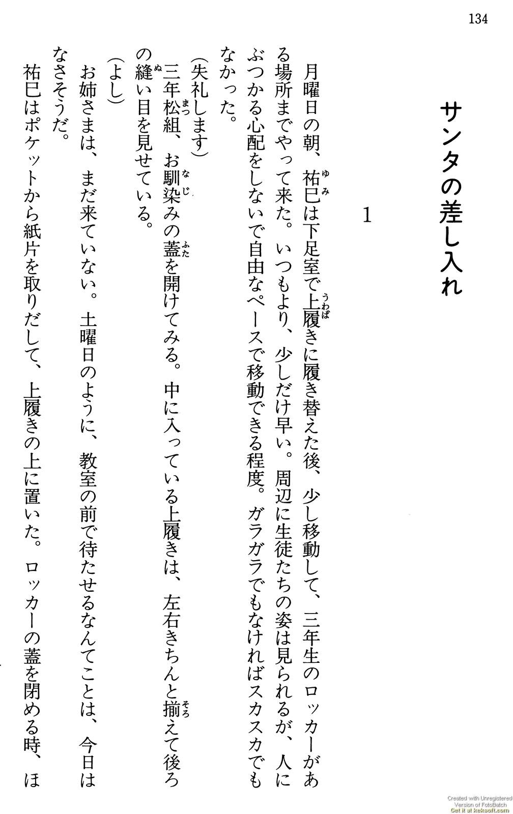 Maria-sama ga Miteru Volume 29 - Image 138