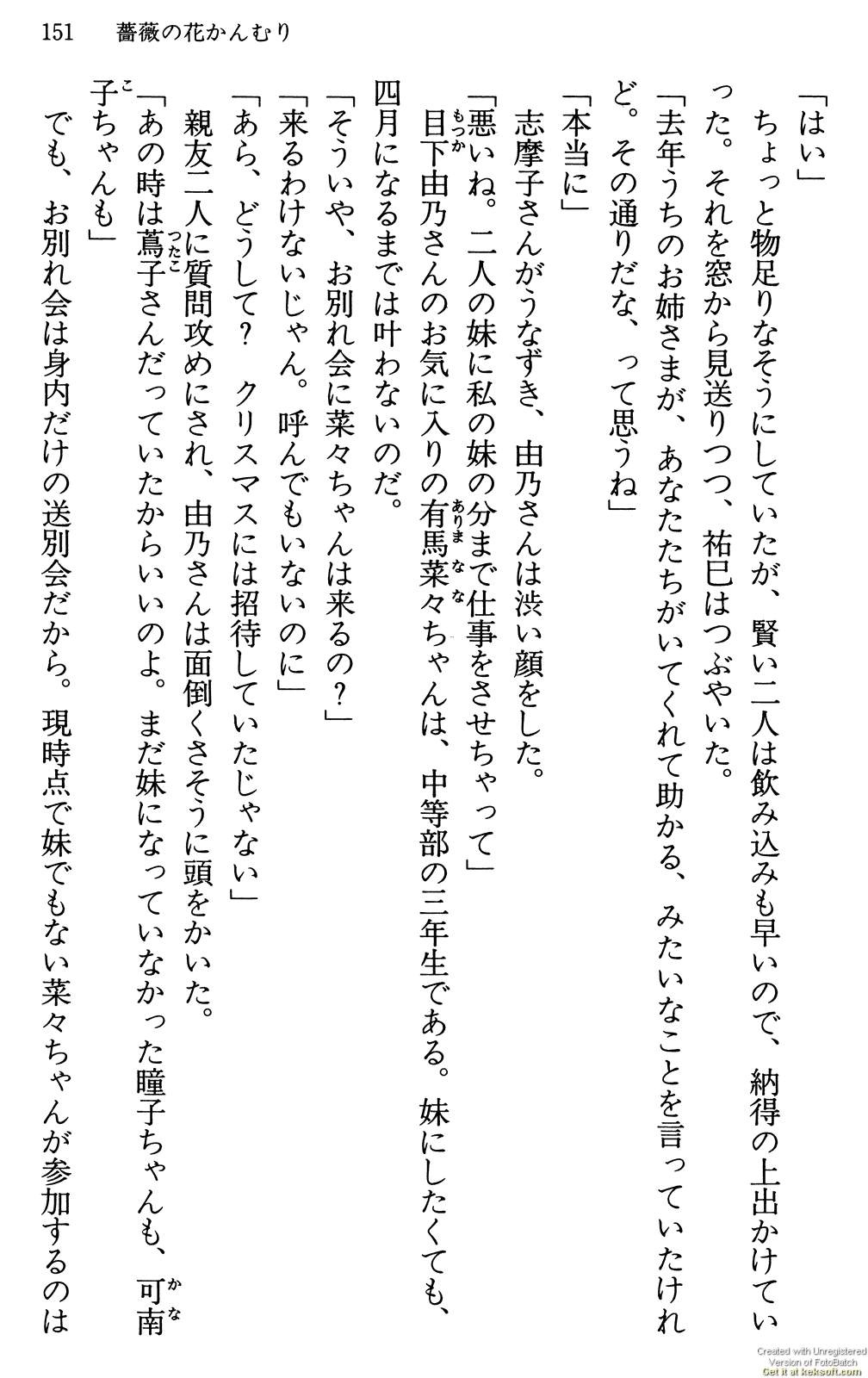 Maria-sama ga Miteru Volume 29 - Image 155