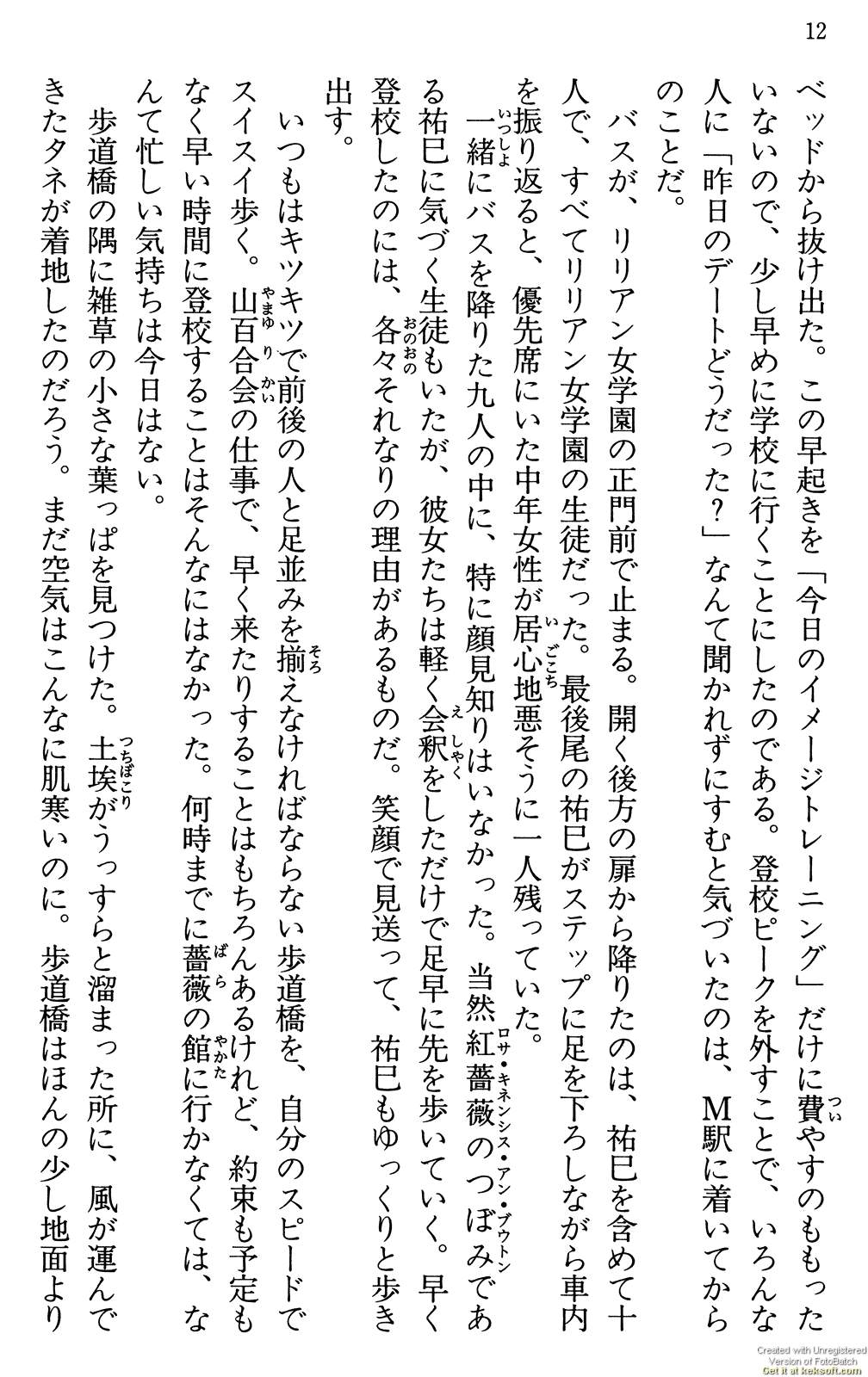 Maria-sama ga Miteru Volume 29 - Image 16