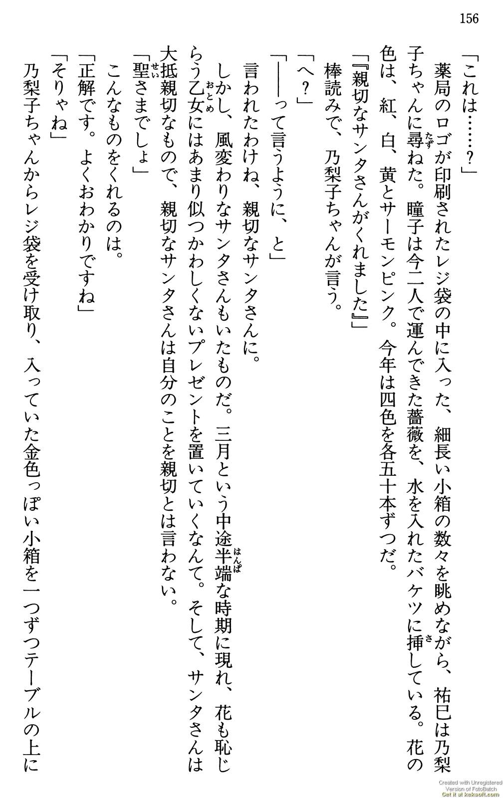 Maria-sama ga Miteru Volume 29 - Image 160