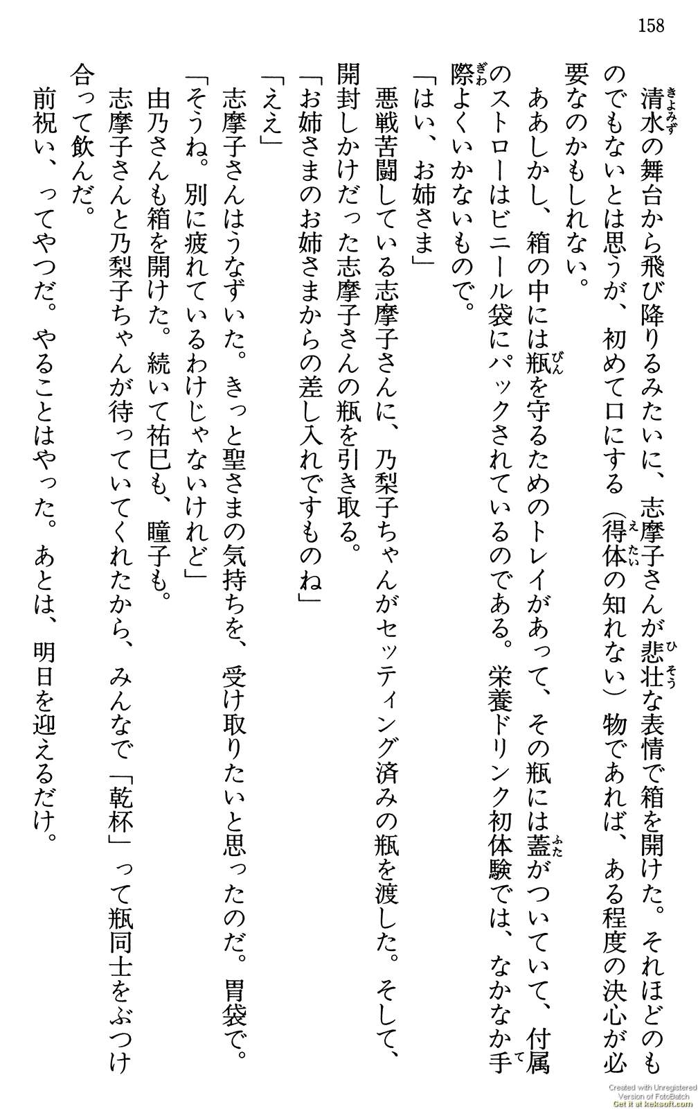 Maria-sama ga Miteru Volume 29 - Image 162