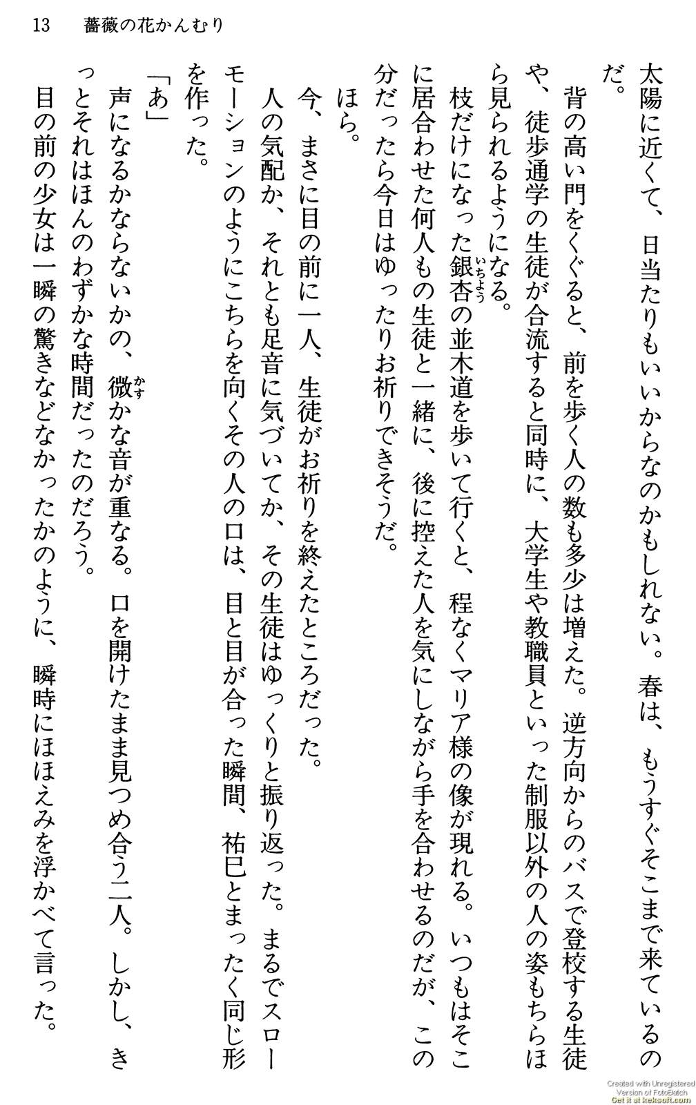 Maria-sama ga Miteru Volume 29 - Image 17