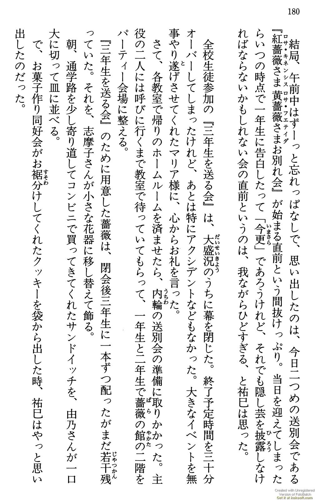 Maria-sama ga Miteru Volume 29 - Image 184