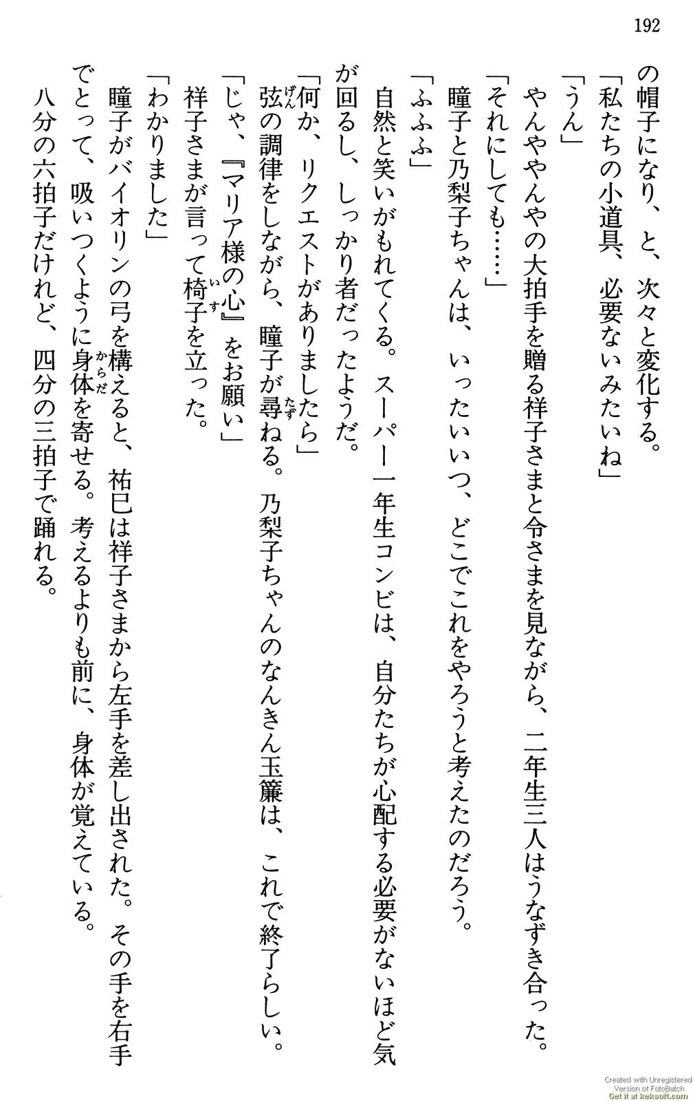 Maria-sama ga Miteru Volume 29 - Image 196