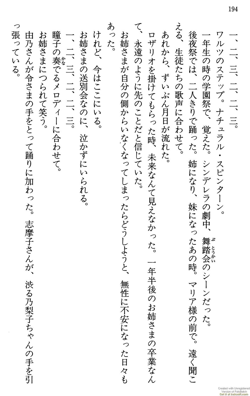 Maria-sama ga Miteru Volume 29 - Image 198