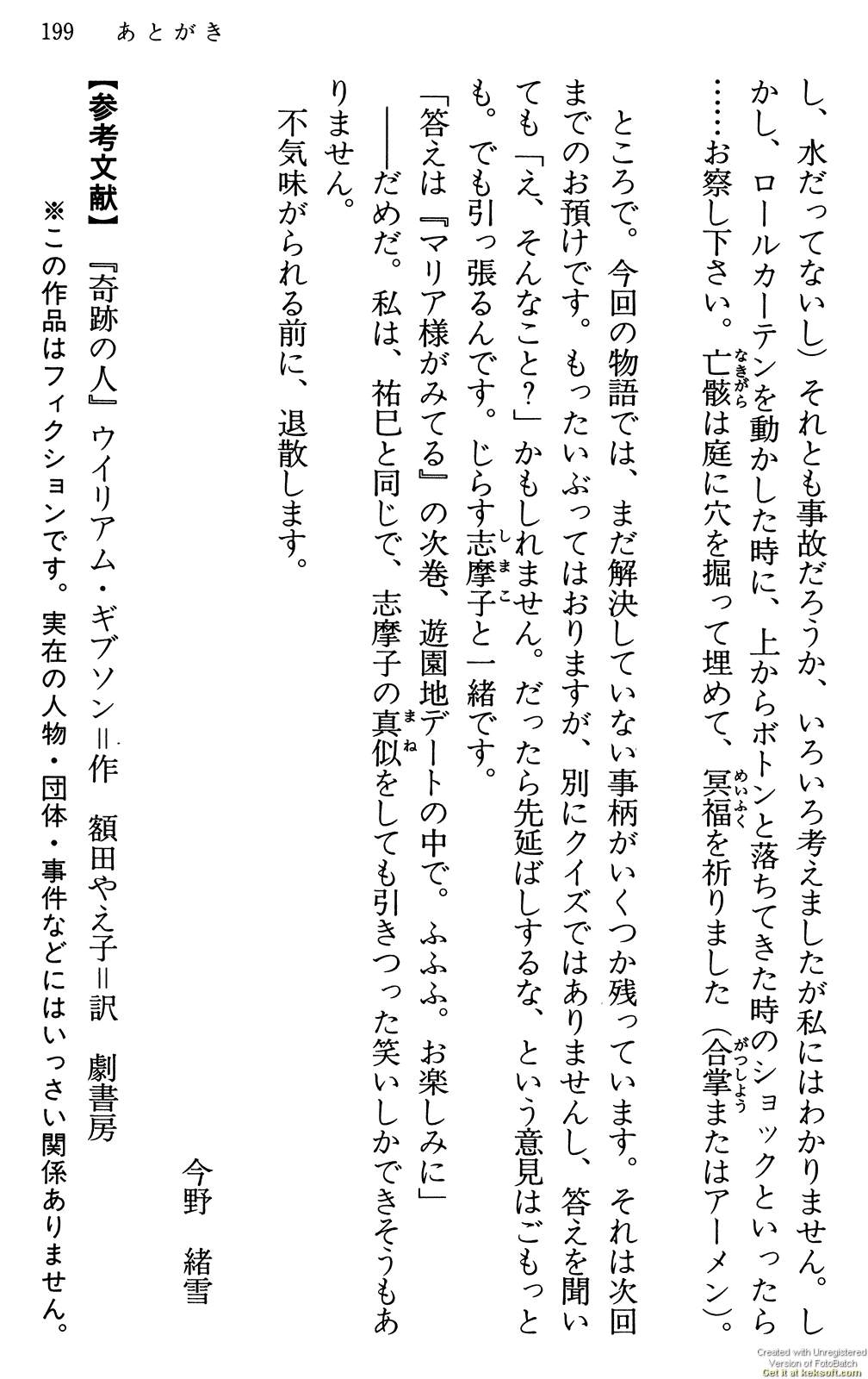 Maria-sama ga Miteru Volume 29 - Image 203