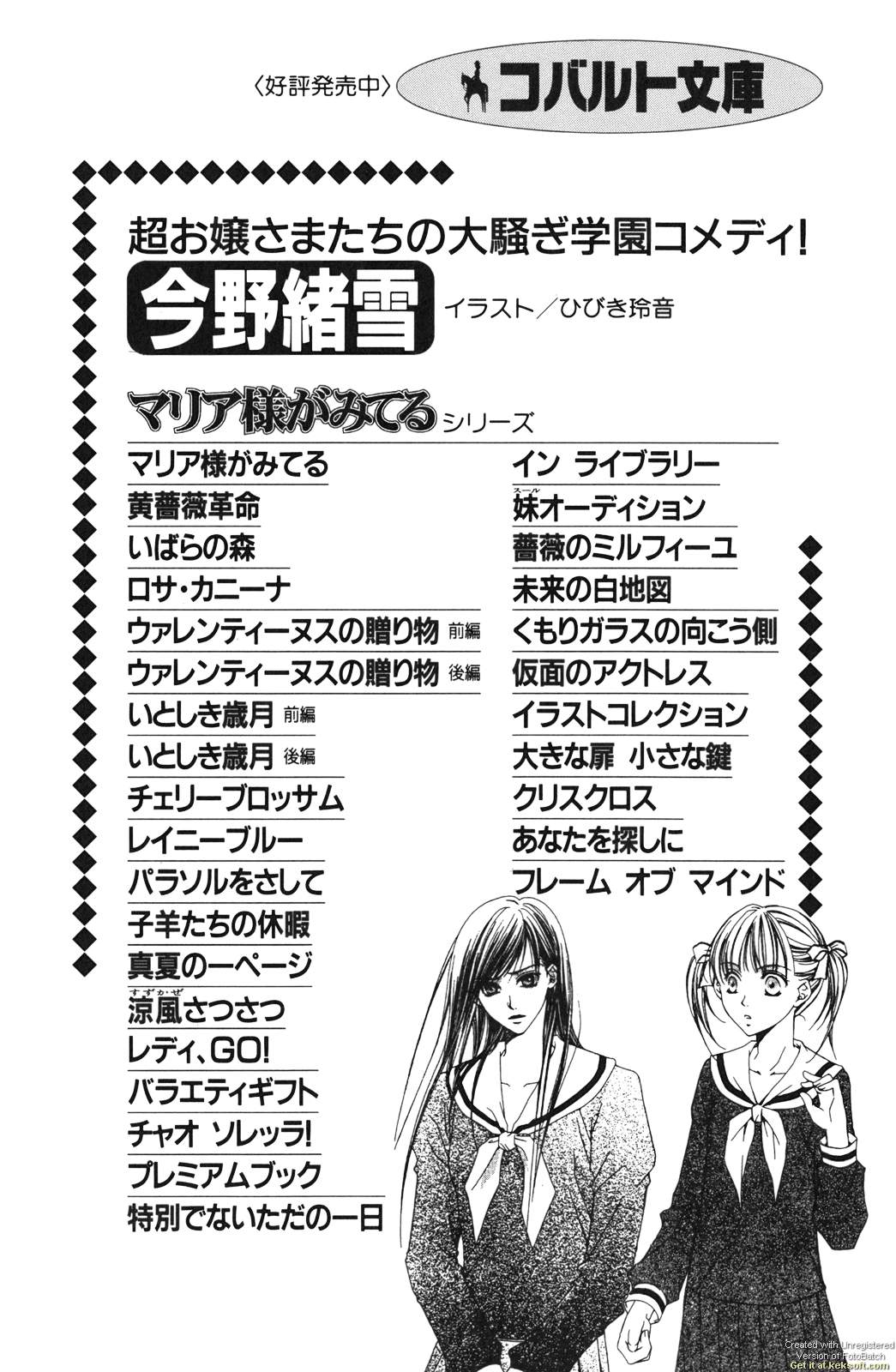 Maria-sama ga Miteru Volume 29 - Image 206