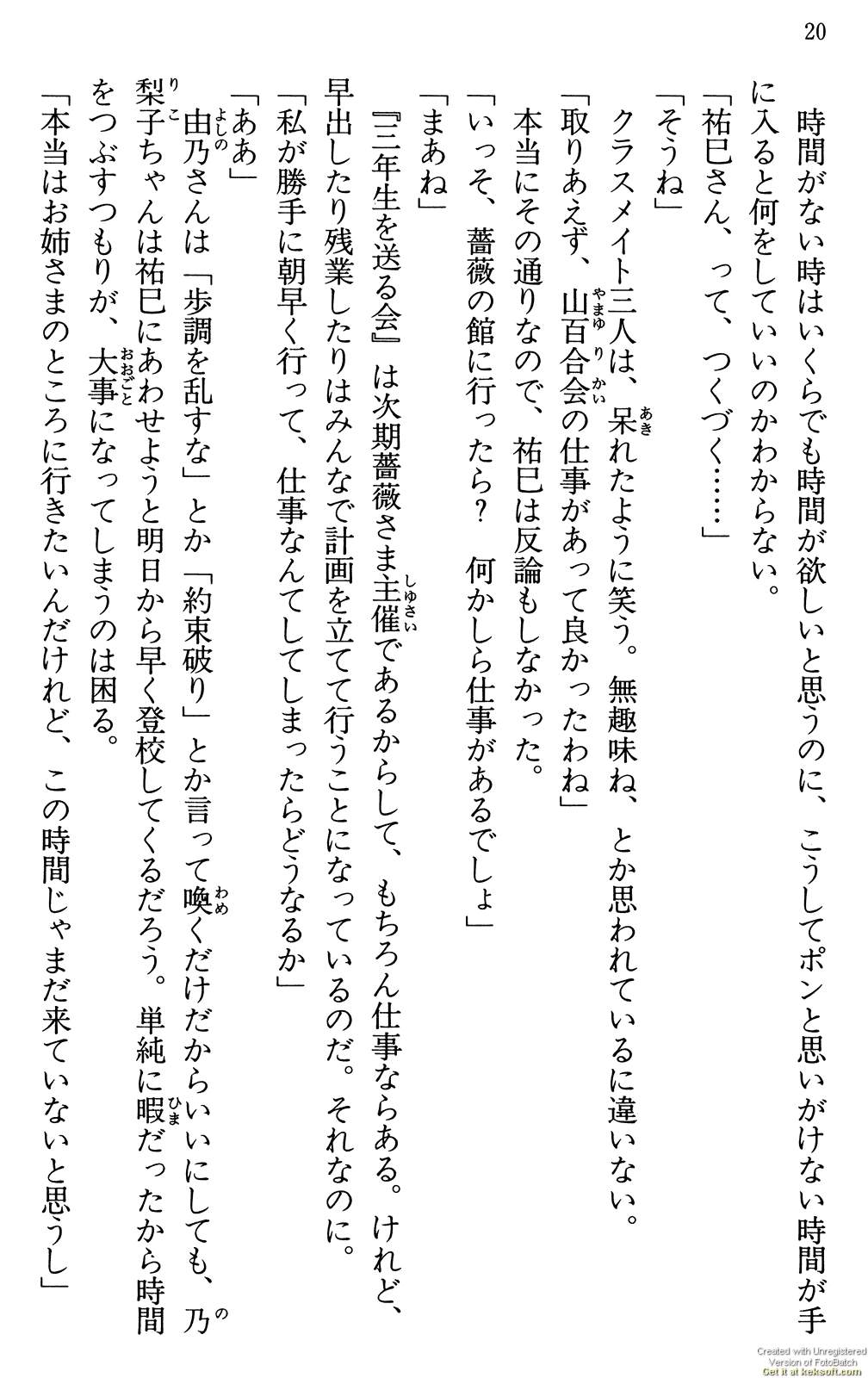 Maria-sama ga Miteru Volume 29 - Image 24